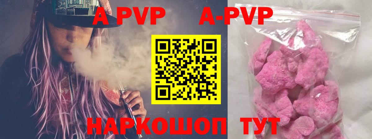 A-PVP Crystall Королёв