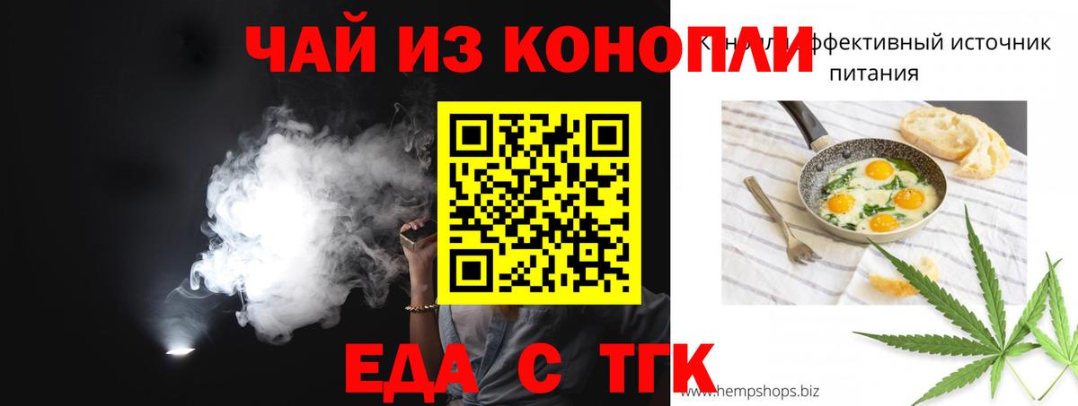 Еда ТГК марихуана Королёв