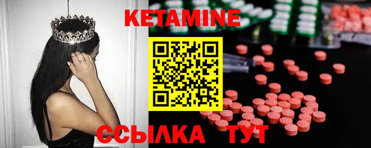 КЕТАМИН VHQ Королёв