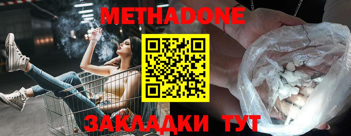 МЕТАДОН methadone  Вход с VPN  Королёв 